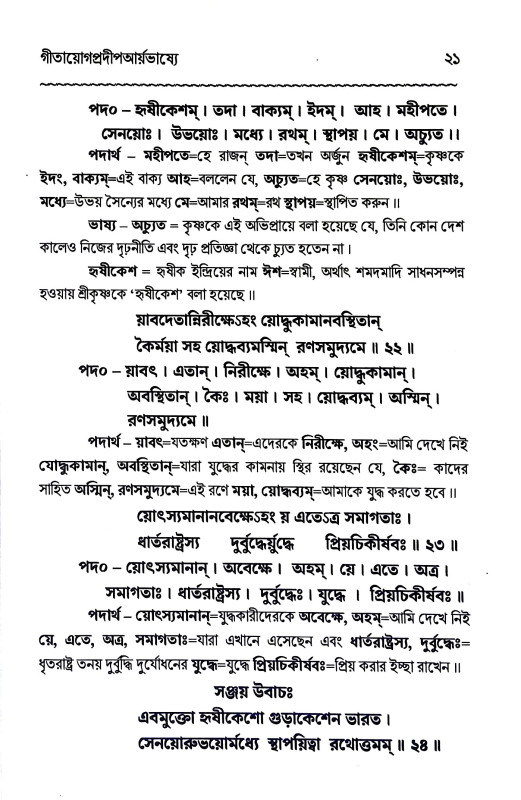 বৈদিক - গীতা Baidik - gita