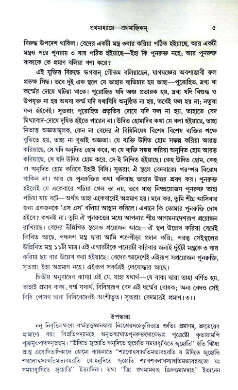 বৈশেষিক দর্শন Baiseṣik darsan