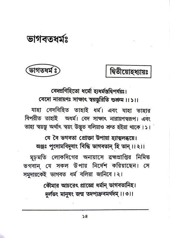 ভাগবতধর্ম Bhagabatdharm