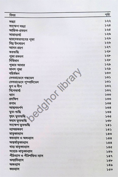 দীক্ষা ও সাধনা রহস্য  Diksha O Sadhana Rahasya
