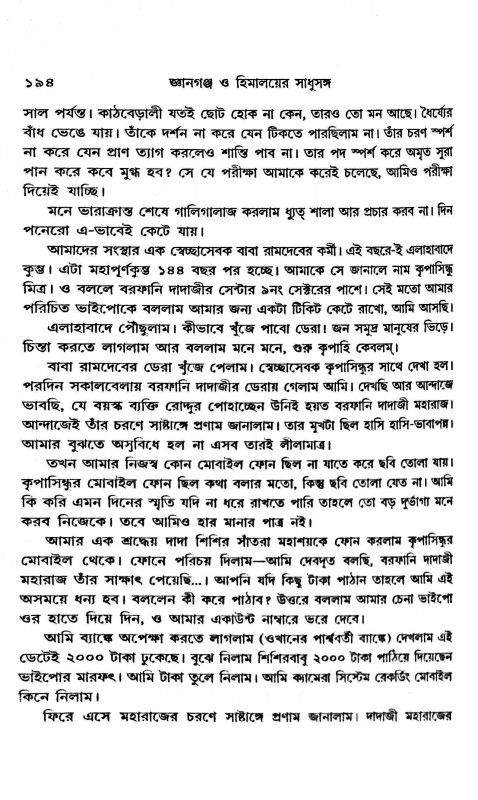 জ্ঞানগঞ্চ ও ‍হিমালয়ের সাধুসঙ্গ Gyanganj O Himaloyer Sadhusanga