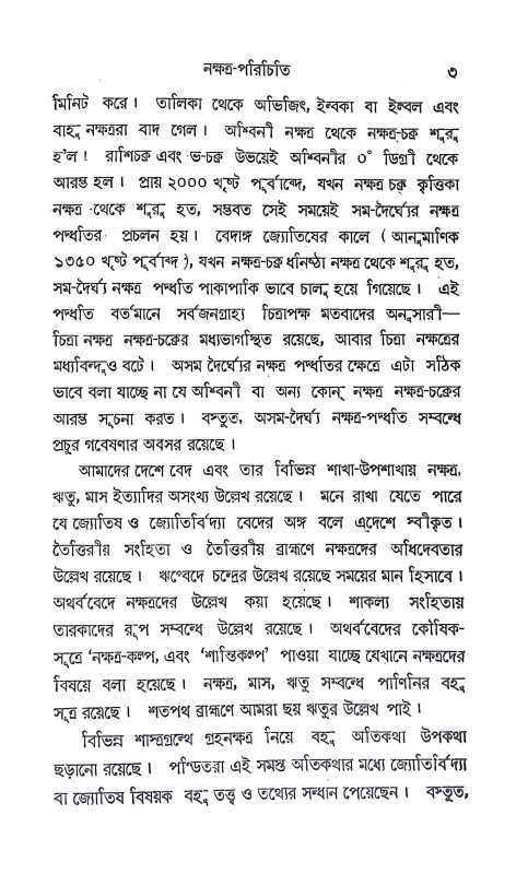 নক্ষত্র জ্যোতিষ বর্তীকা Nakshatra Jyotish Vartika