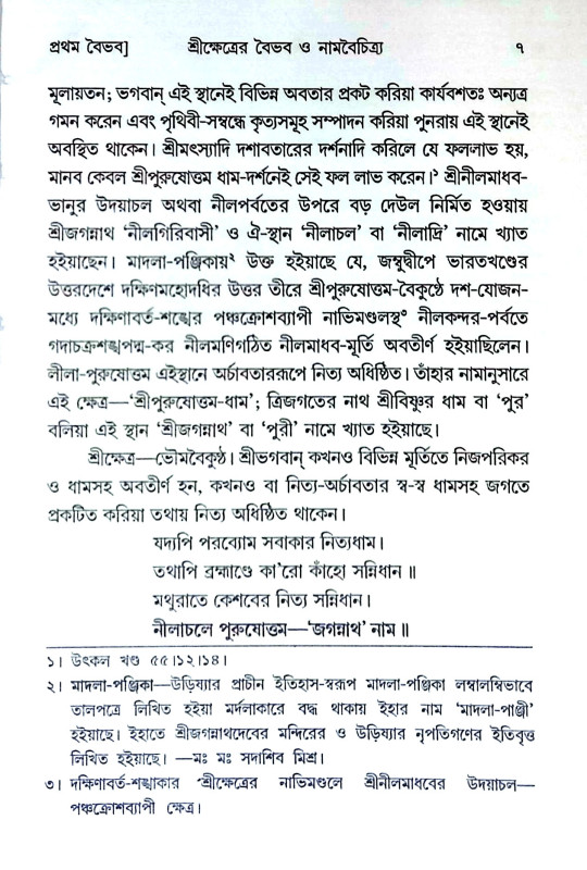 শ্রীক্ষেত্র Shrikshetra