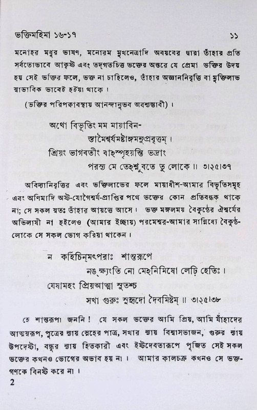 ভক্তিরত্নাবলী  Bhaktiratnabali