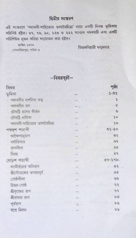 পাঁচশত বৎসরের পদাবলি Pacasata baṯsarer padabali