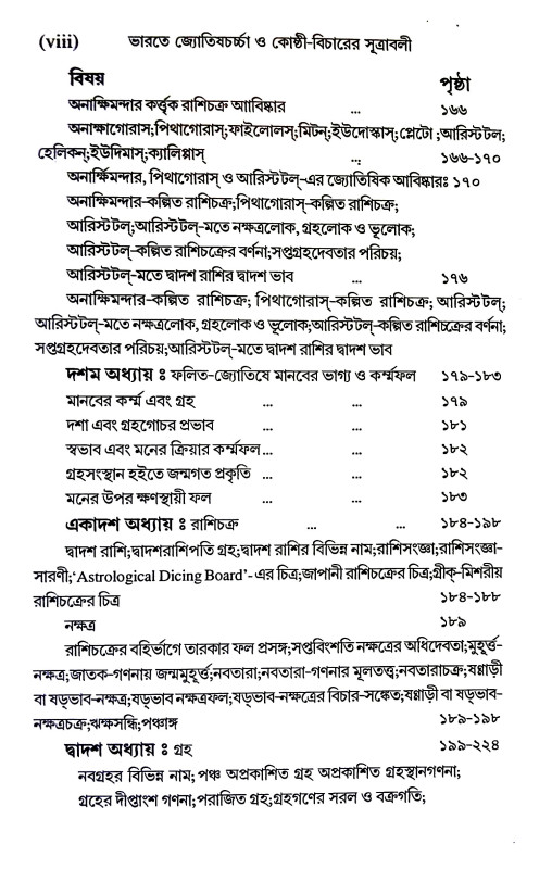 ভারতে জ্যোতিষর্চ্চা ও কোষ্ঠি - বিচারের সূত্রাবলী Bharate jyotiṣarcca o kosthi - bicaer sutrabali