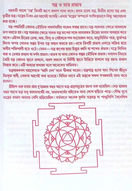 ।। সর্ব মনস্কামনা পূর্ণ পুস্তক।। Sarva Manaskamana Purna Pustak