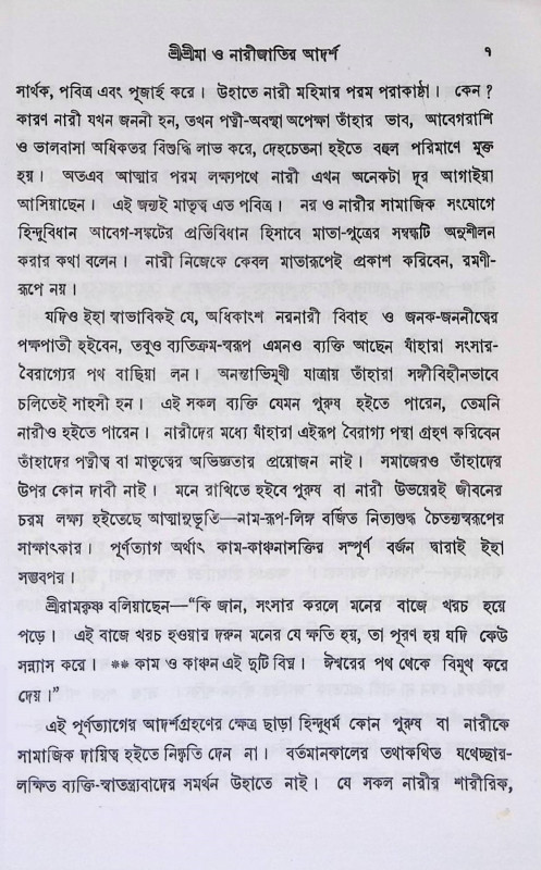 এ যুগে ধর্ম কেন  E yuge dharm ken