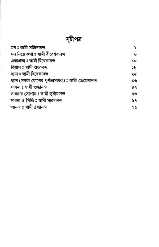 ধ্যান শান্তি আনন্দ  Dhyan Santi Ananda