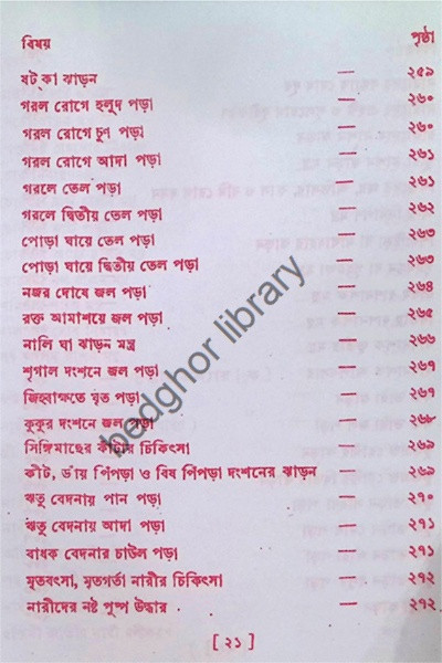 বৃহৎ ইন্দ্রজাল Brihat Indrajal