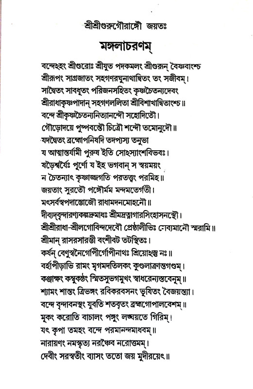 শ্রীউদ্ধব - সন্দেশ ও ভ্রমর গীতামৃত Shriuddhav - Sandesh and Bhramar Geetamrita