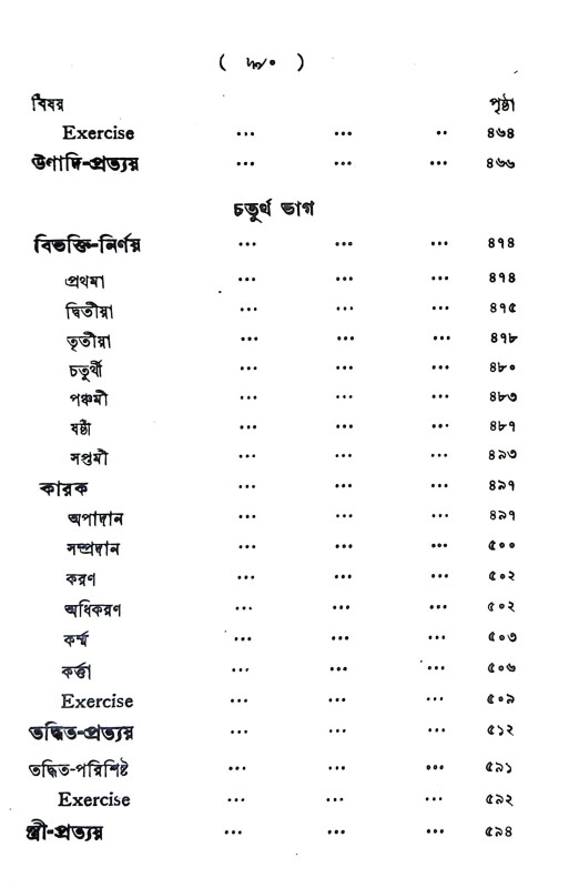 সমগ্র ব্যাকরণ কৌমুদী Samagra Byakaran Kaumudi