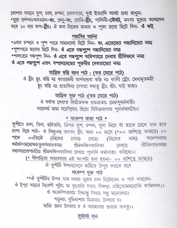 ।। বীরাচারীর শ্রীশ্রীকালী পূজা পদ্ধতি ।। Biracharir Sree Sree Kali Puja Paddhati