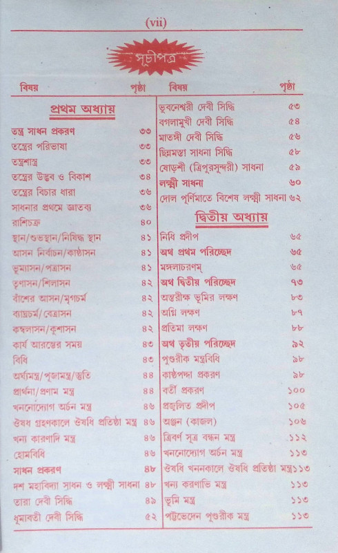 সর্ব্ব সিদ্ধিদাতা পুস্তক Sarbba siddhidat pustak