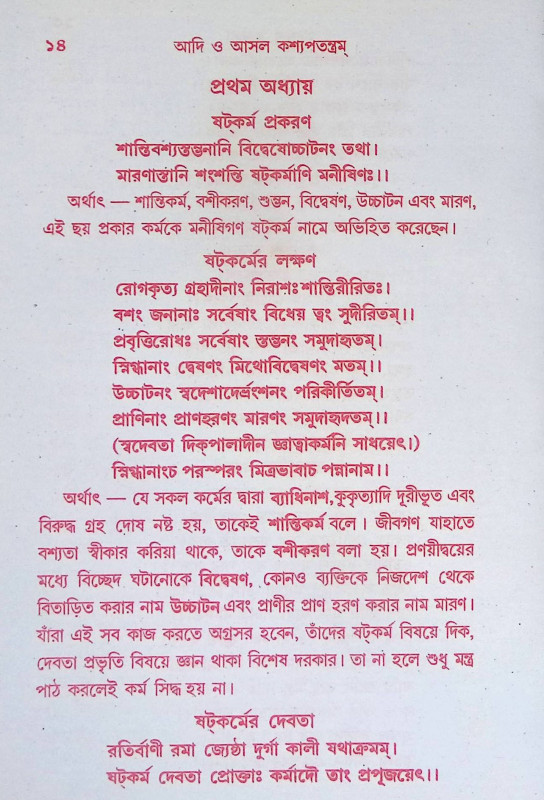 আদিও আসল কশ্যপতন্ত্রম Adio Asal Kasyapatantram