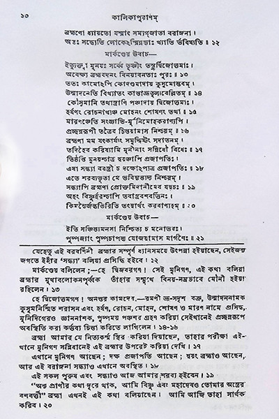 কালিকা পুরাণম Kalika Purana