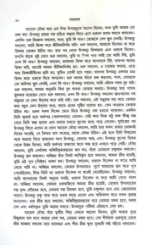 মহাভরত Mahabharat