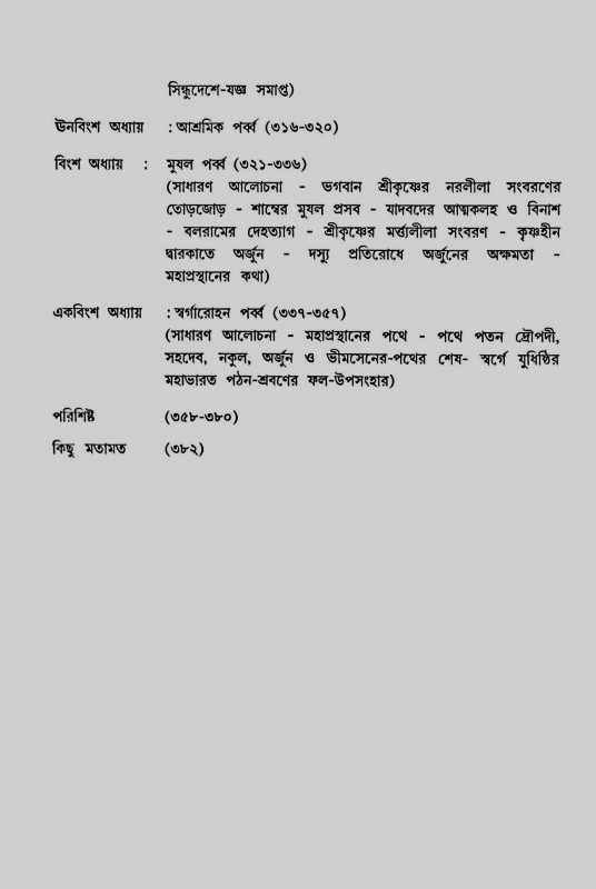 ব্যাসদেবের মহাভারত ও কাশীদাসী মহাভারত ( সাদৃশ্যে / বৈশাদৃশ্যে )  Byasadeber Mahabharat O Kashidasi Mahabharat (Sadrishye / Baisadrishye)