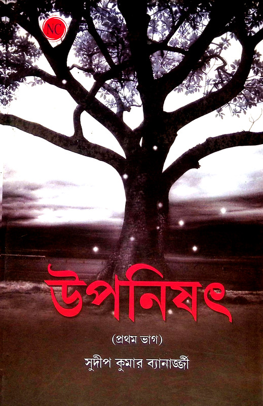উপনিষৎ Upanisat
