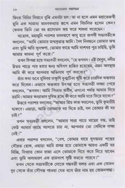 মহাভারত গল্পসমগ্র Mahabharata Galpasamagra