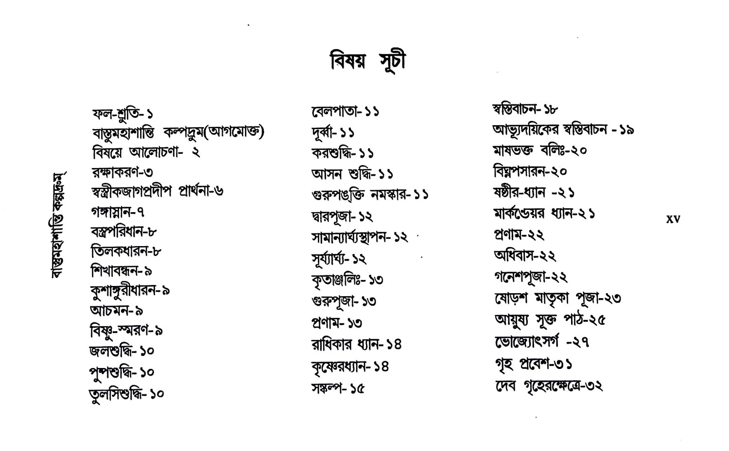 বাস্তমহাশান্তি কল্পদ্রুম Vastmahashanti Kalpadrum