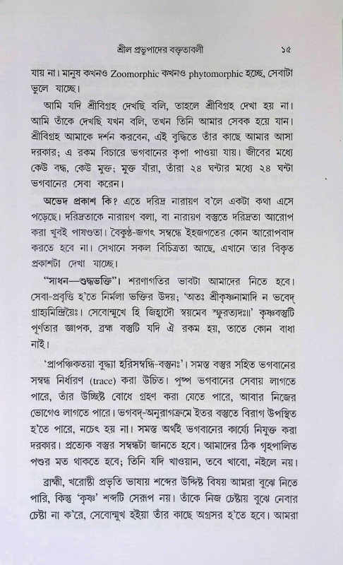 নদীয়া - প্রকাশের প্রবন্ধাবলী Nadiya - Prakaser Prabandhabali
