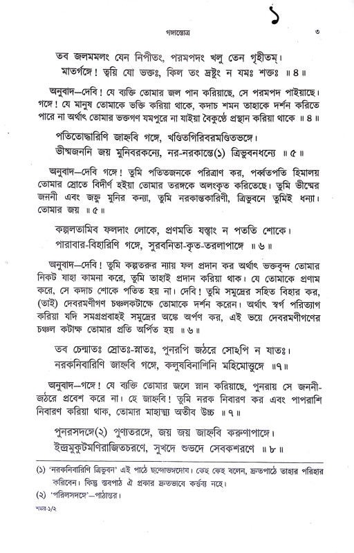 শঙ্করাচার্য্যর গ্রন্থমালা Shankaracharyar Granthmala