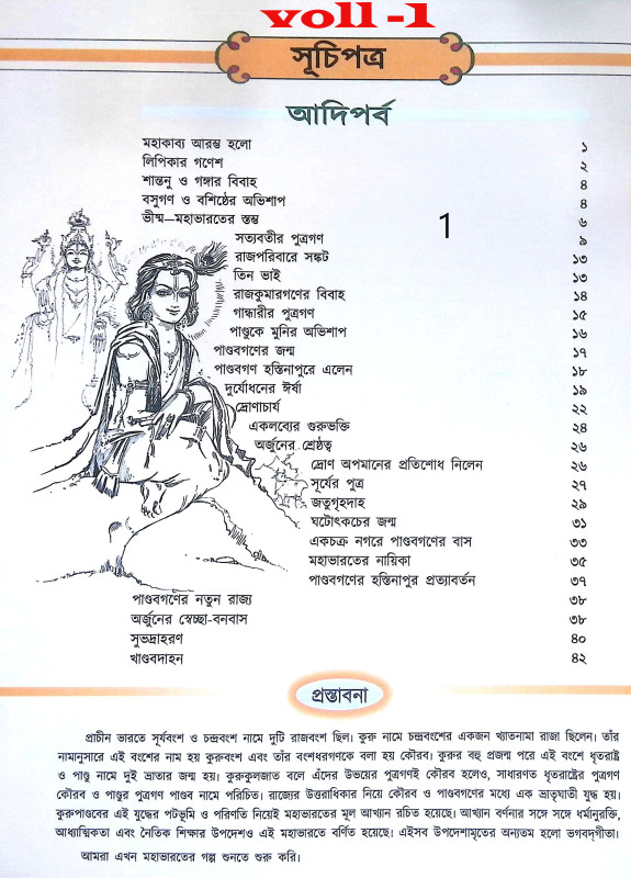 সচিত্র মহাভারত Sacitra Mahabharata