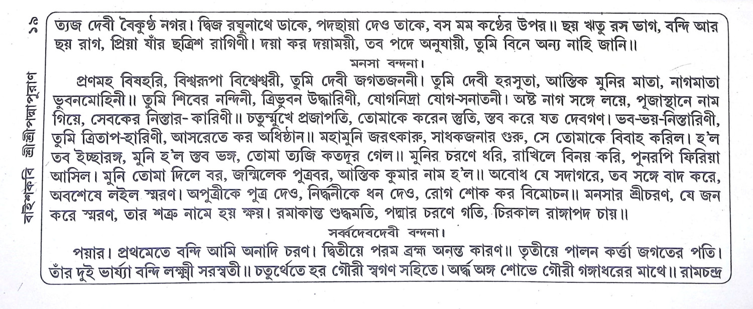 বাইশকবি শ্রীশ্রীপদ্মপুরাণ Baishkabi Sri Sri Padma Puran
