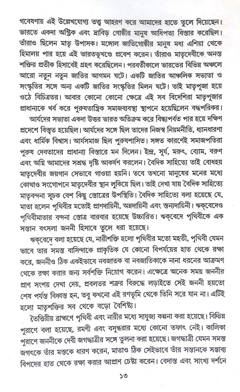 তন্ত্রতীর্থ কামাক্ষা Tantratirtha Kamaksha