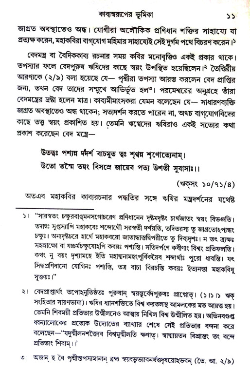 সাহিত্যদর্পণ Sahityadarpaṇ