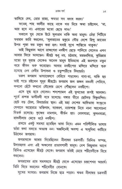 আলোর মানুষ Alor Manus