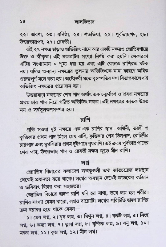 লালকিতাব  Lalkitab