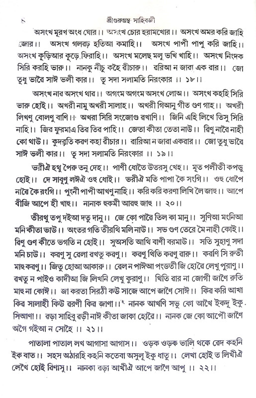 শ্রীশ্রী গুরুগ্রন্থ সাহিবজী Sri Sri Guru Granth Sahibji