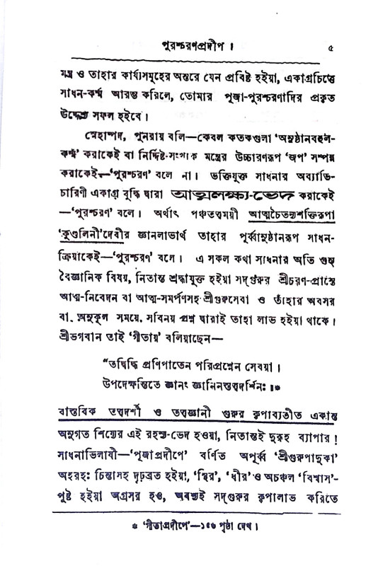 পুরশ্চরণ - প্রদীপ Purascaraṇ - pradip