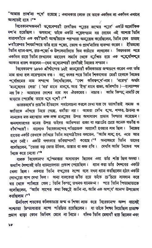 বেদান্ত মুক্তির বাণী Bedanta muktir bani
