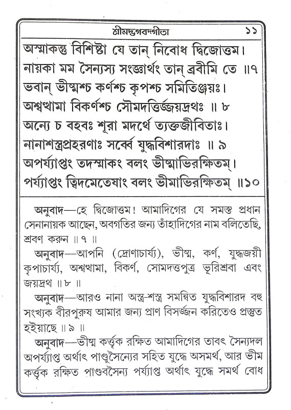 শ্রীমদ্ভগবদগীতা ও পদ্যগীতা Srimad Bhagavadgita O Padyagita