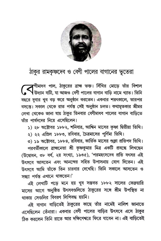 গুণীজনের অলৌকিক অভিজ্ঞতা Guṇijaner Alaukik Abhijnata