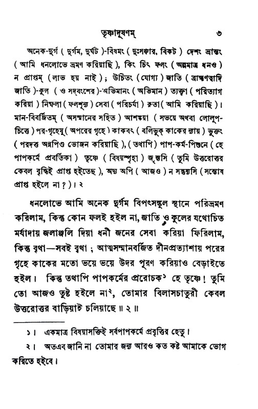 বৈরাগ্যশতকম্  Vairagyashatkam