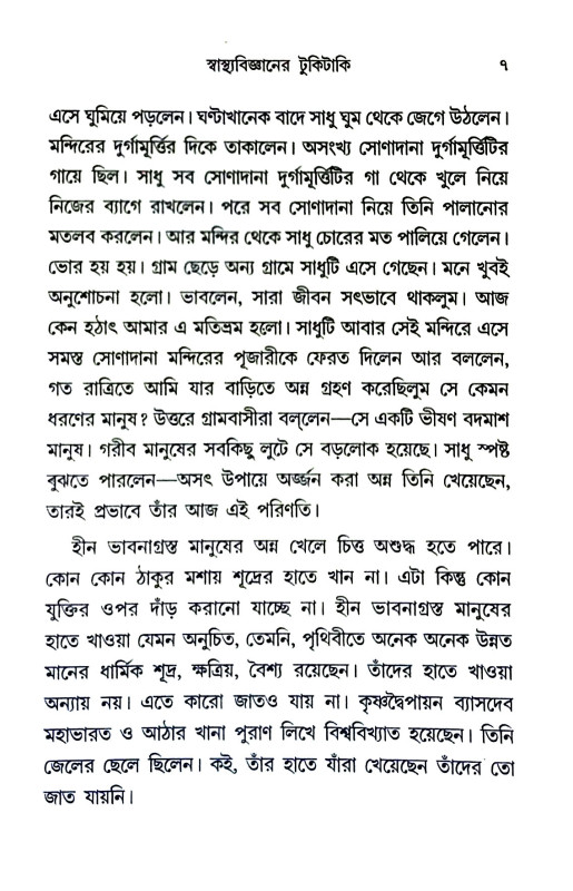 স্বাস্থ্যবিজ্ঞান health science
