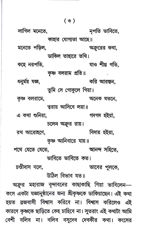 অত্রুর সংবাদ Atrur sambad