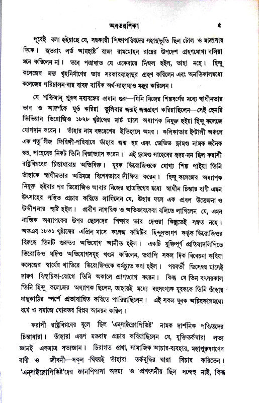 শ্রী রামকৃষ্ণ চরিত Sri Ramakrishna Charita