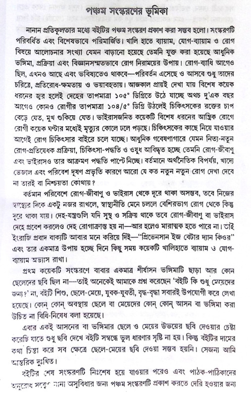 ।। সচিত্র যোগ-ব্যায়াম।। Sachitra Yoga Byayam