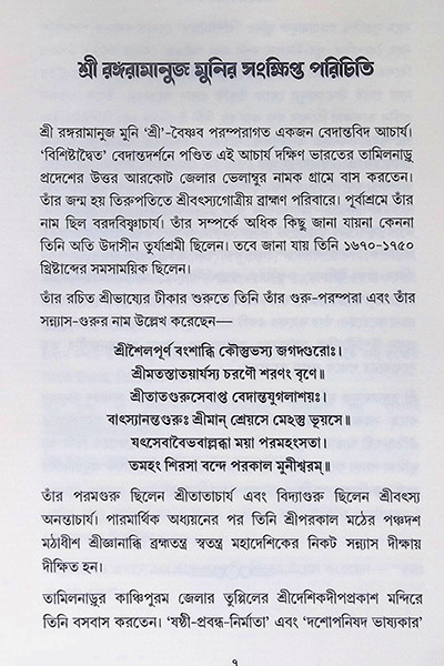 শ্রীশ্বেতাশ্বতরোপনিষদ Sri Shvetashvatara Upanishad