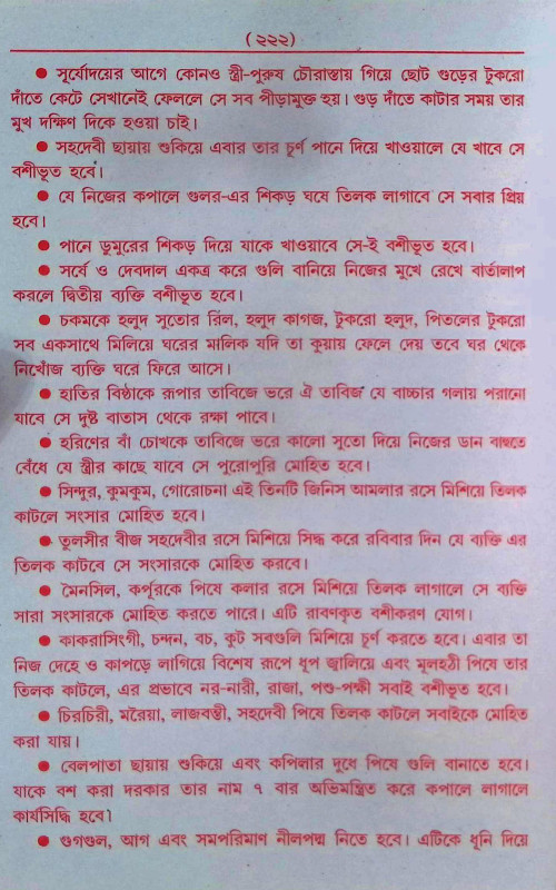 ইন্দ্রজাল  Indrajal