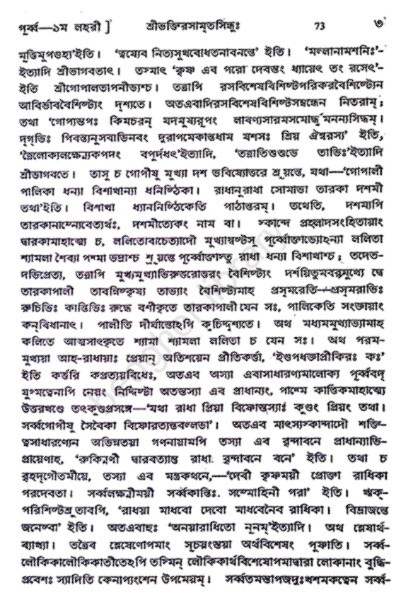 শ্রীশ্রীভক্তিরসামৃতসিন্ধু Sri Sri Bhakti Rasamrita Sindhu