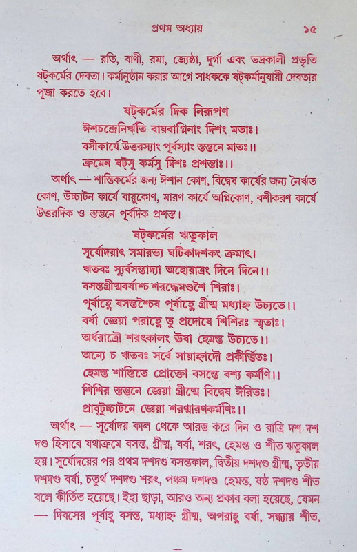 আদিও আসল কশ্যপতন্ত্রম Adio Asal Kasyapatantram