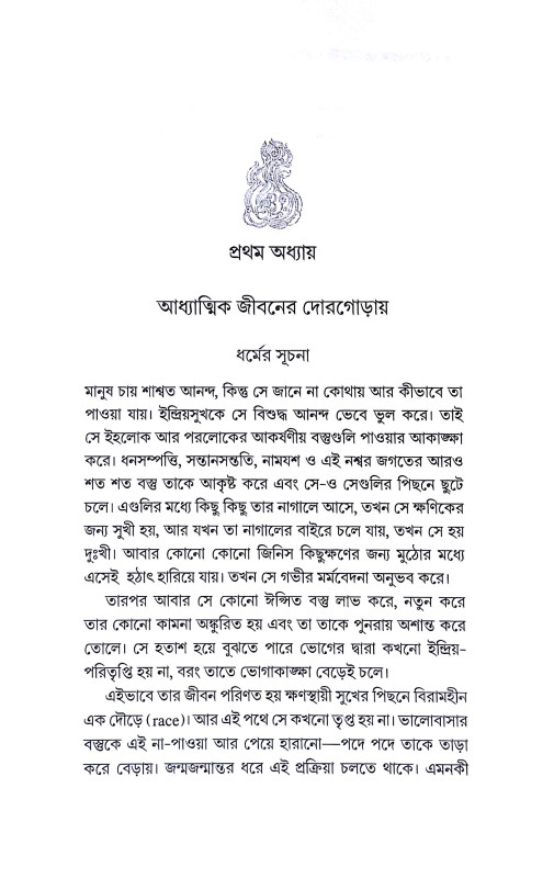 যোগের কথা Yoger katha