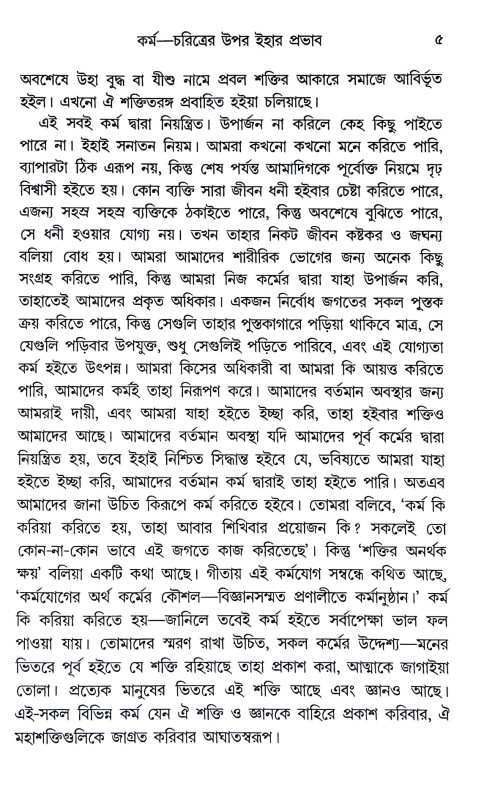 কর্মযোগ karma yoga