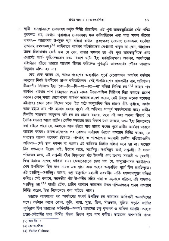 হিন্দুধর্ম প্রবেশিকা Hindudharma prabesika